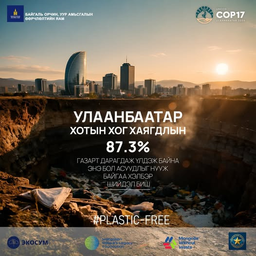 “ХУВАНЦРЫН ХЭРЭГЛЭЭГ БУУРУУЛЪЯ” АЯНЫГ ЭХЛҮҮЛЖ БАЙНА